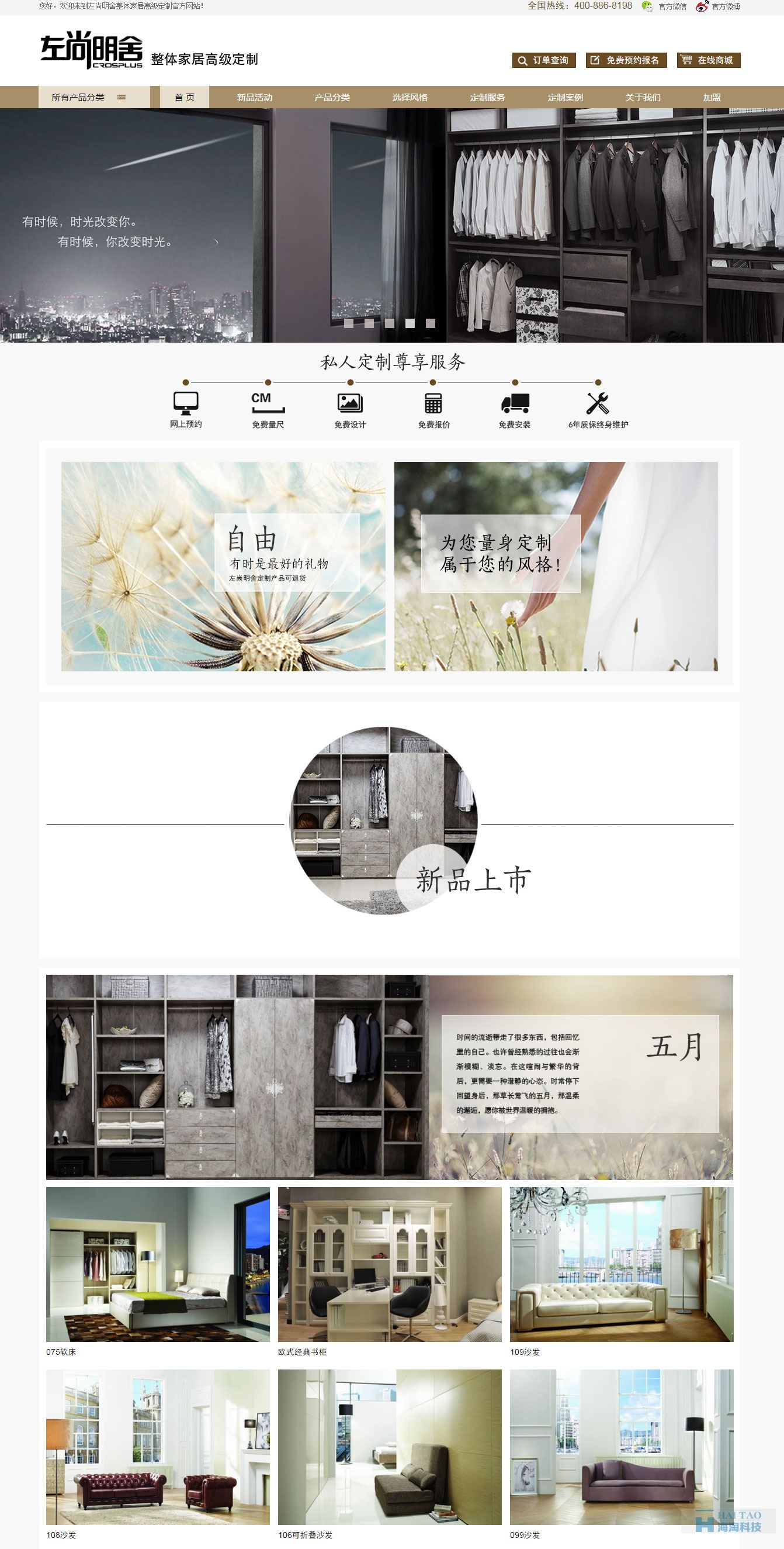 左尚明舍,左尚明舍官方網站案例展示,左尚明舍整體家居高級定制官方網站