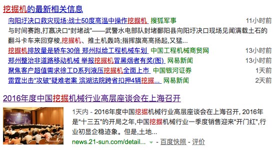 百度挖掘機搜索結果