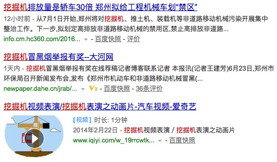 百度挖掘機搜索結果