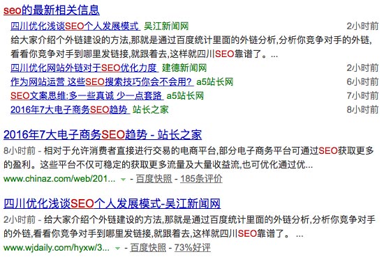 百度SEO搜索結果頁面