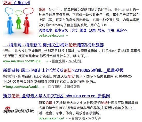 百度論壇搜索結果頁面
