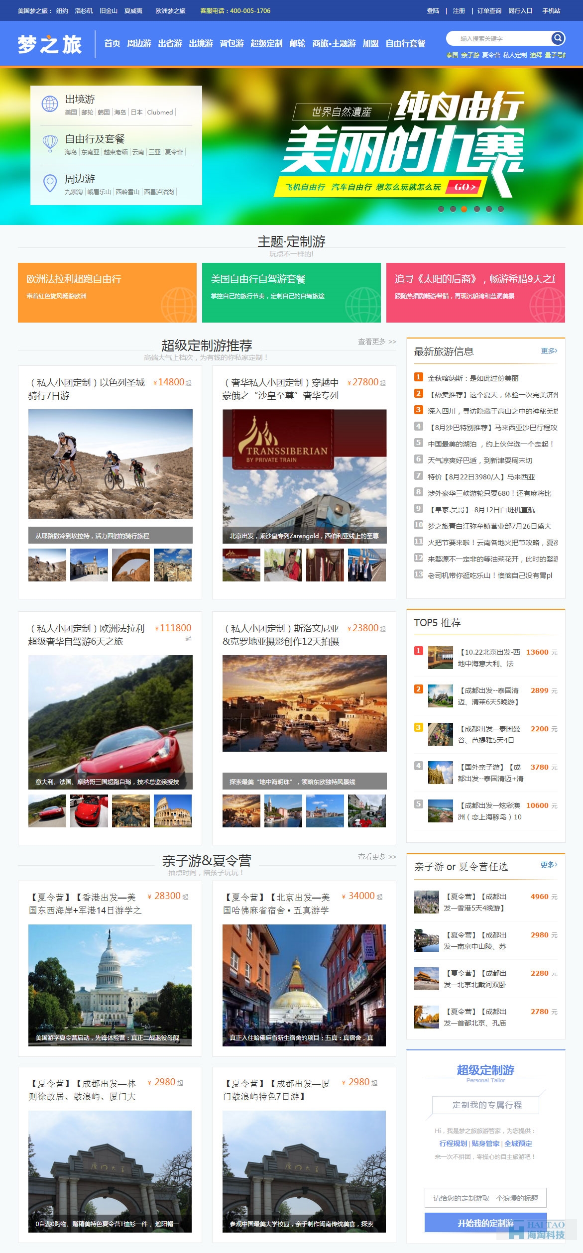 夢之旅旅游網-成都市神州國際旅行社有限公司主頁展示