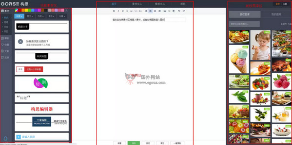 Gorse:在線構思微信編輯器