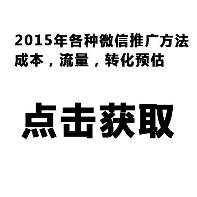 這13個(gè)微信運(yùn)營(yíng)NB竅門(mén)，老板用了都說(shuō)好！