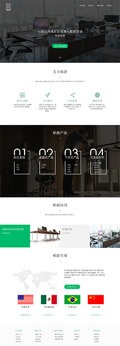 柏恩-柏恩（惠州）電業有限公司主頁展示