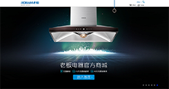 老板電器-杭州老板電器股份有限公司主頁展示