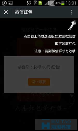 微信紅包-最牛B的推廣思路 經驗心得 第4張
