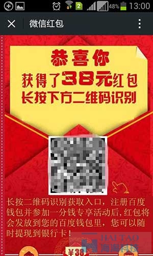 微信紅包-最牛B的推廣思路 經驗心得 第5張