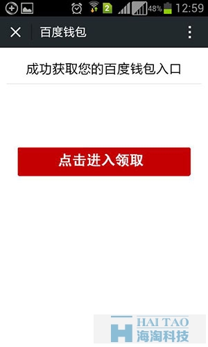 微信紅包-最牛B的推廣思路 經驗心得 第6張