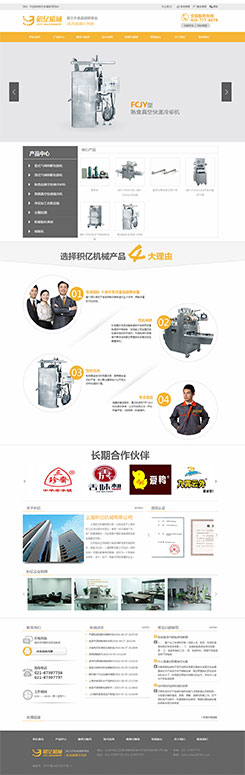 積億機械-上海積億機械有限公司主頁展示
