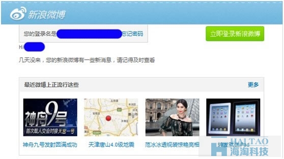新浪微博運營經理：如何做好用戶運營 好文分享 第10張