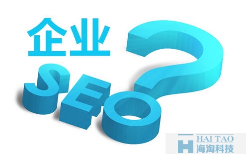 企業中怎么做SEO優化呢？.png