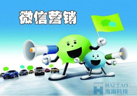 微信營(yíng)銷