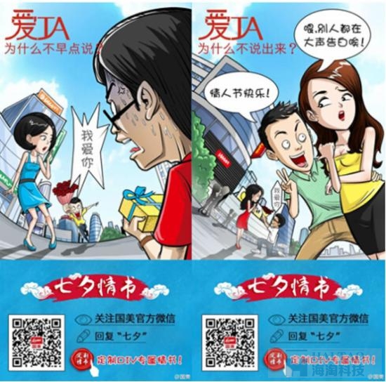 國美通過發起“定制專屬情書”的愛情告白活動，為年輕消費者搭建個性化“示愛平臺”
