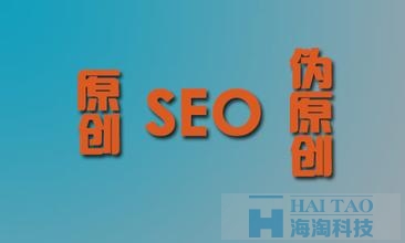 網站原創文章優化