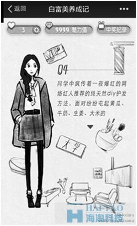 寶潔的“白富美養成記”頁面