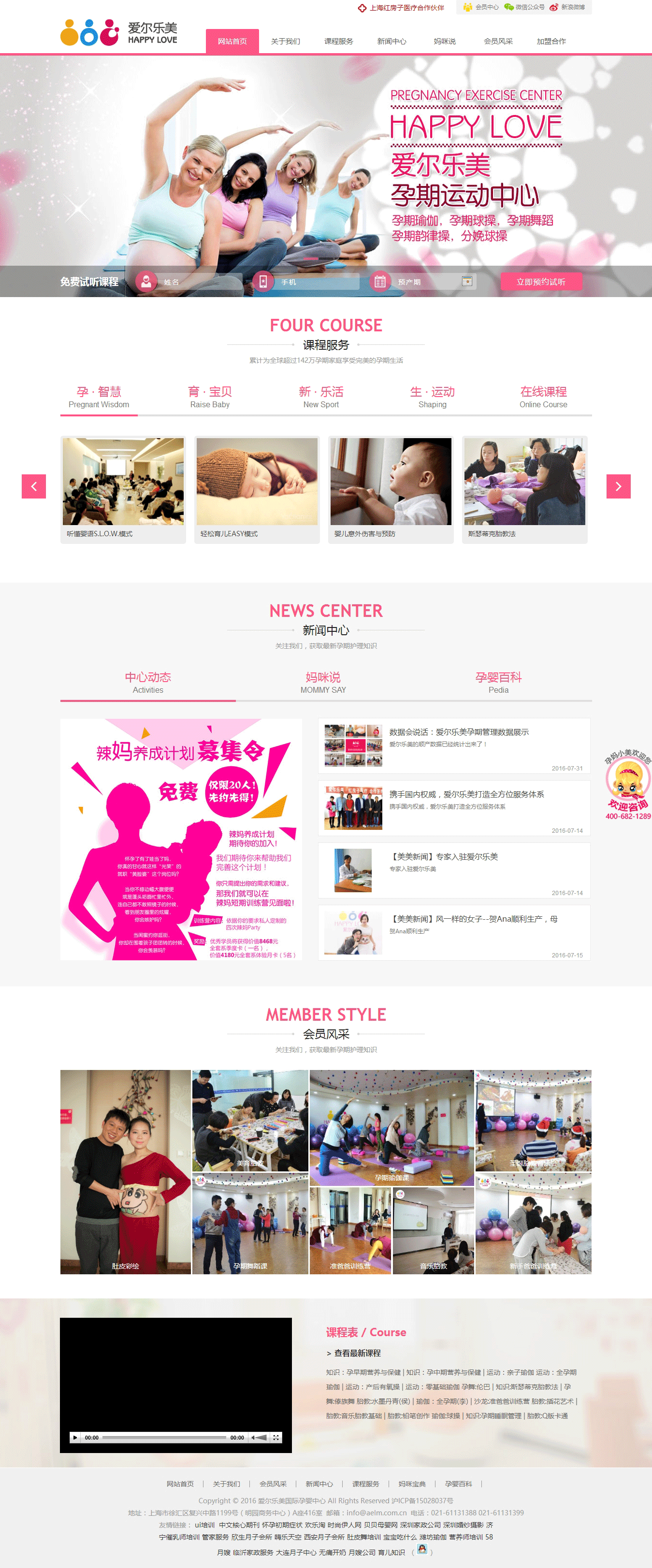 愛爾樂美-上海娜澤兒健康咨詢有限公司主頁展示