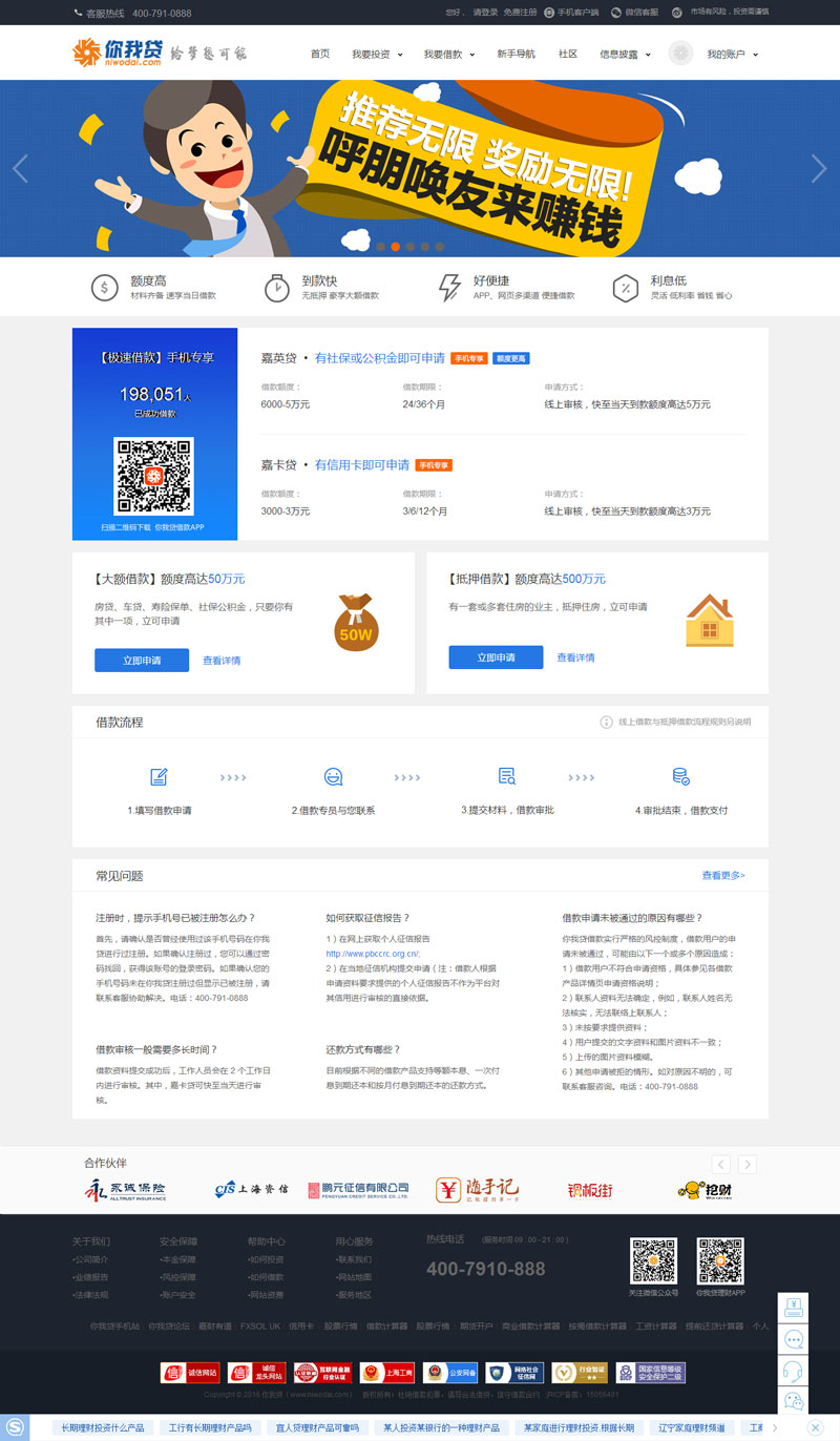 你我貸_p2p網站建設_網站搭建平臺-海淘科技