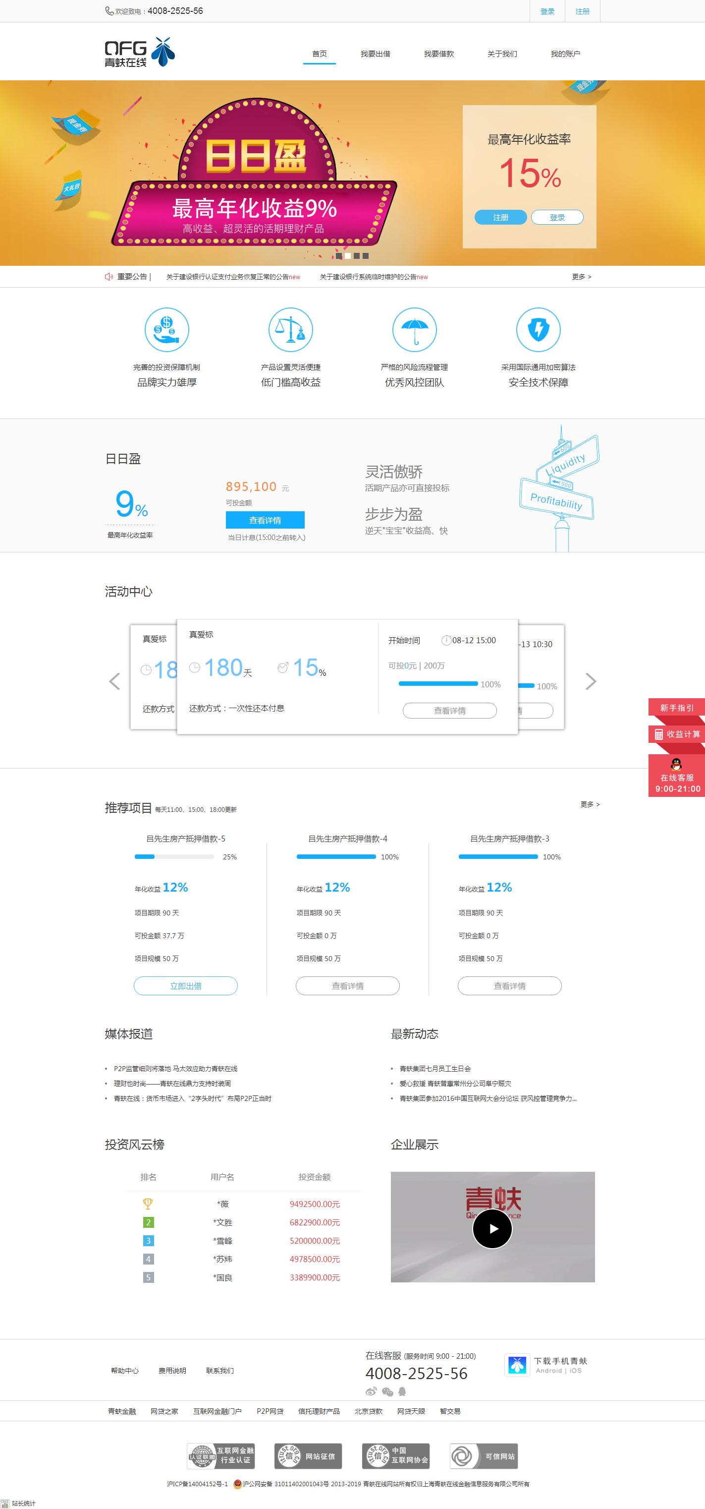 青蚨在線p2p網站建設案例_網站搭建案例展示