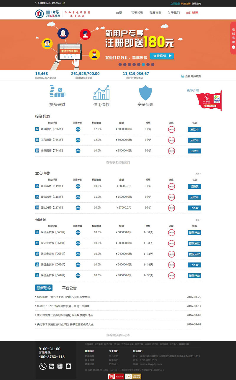 壹心貸_p2p網貸建設_2p理財公司排名_p2p網貸平臺制作