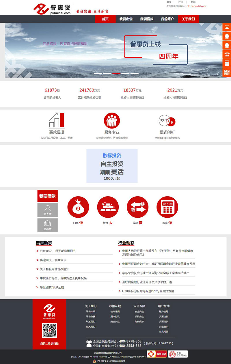 普惠貸金融p2p網站建設案例_p2p金融網站建設展示_p2p借貸網站建立