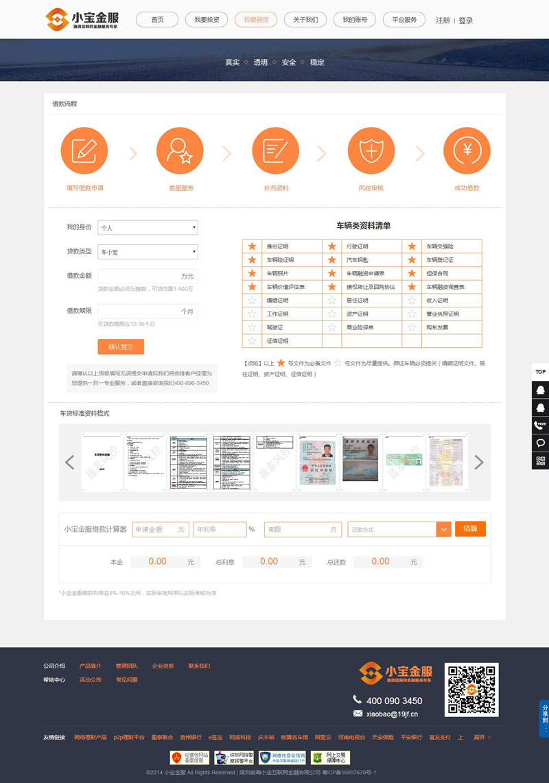 小寶金服【p2p網站建設案例】_p2p網貸平臺建設方案_p2p網站制作公司