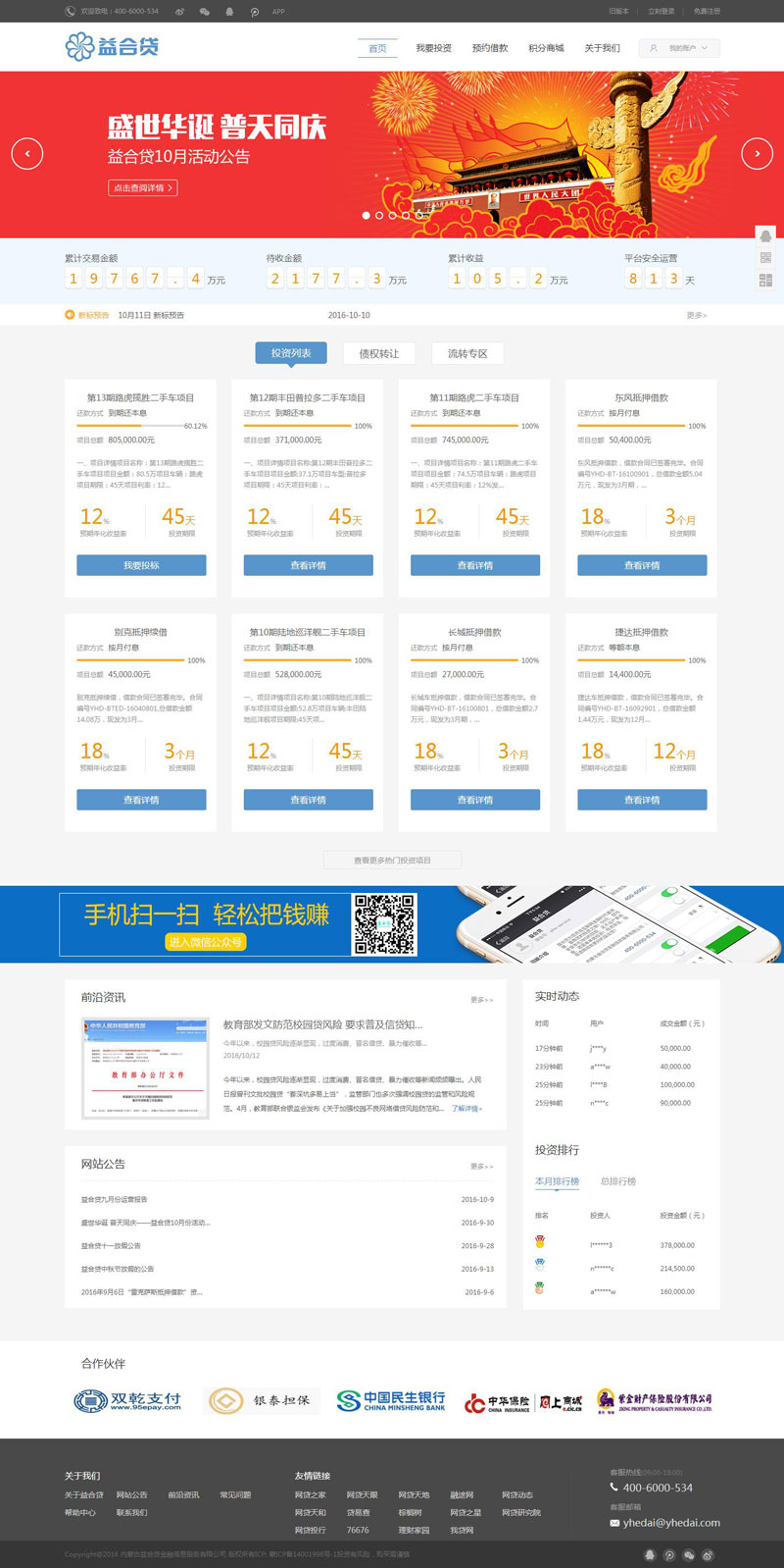 益合貸_金融p2p網站建設案例_p2p網站建設_p2p理財網站開發
