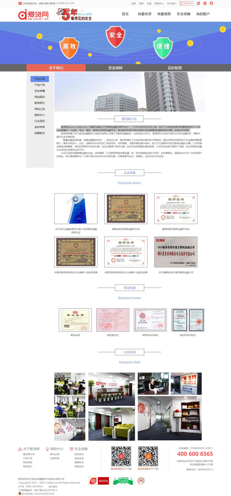 愛貸網_p2p網站開發_金融p2p網站建設案例_p2p網站建設