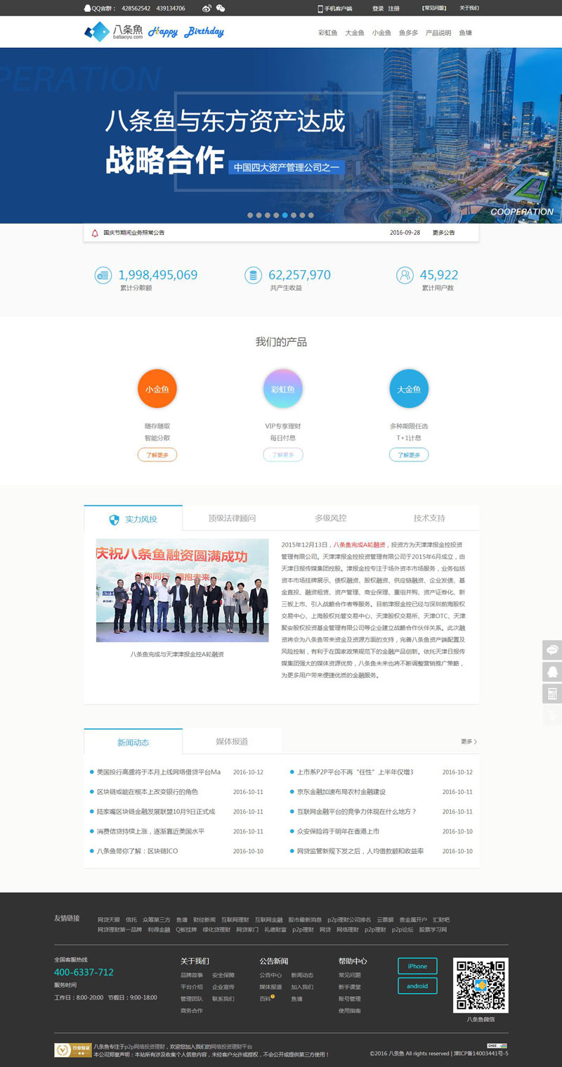 河馬在線_金融p2p網站建設案例_p2p網站建設_p2p在線金融網站建立_p2p在線網站建立