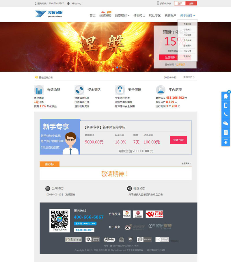 袋袋金_金融p2p網站建設案例_p2p網站建設_p2p在線金融網站建立_p2p在線網站建立
