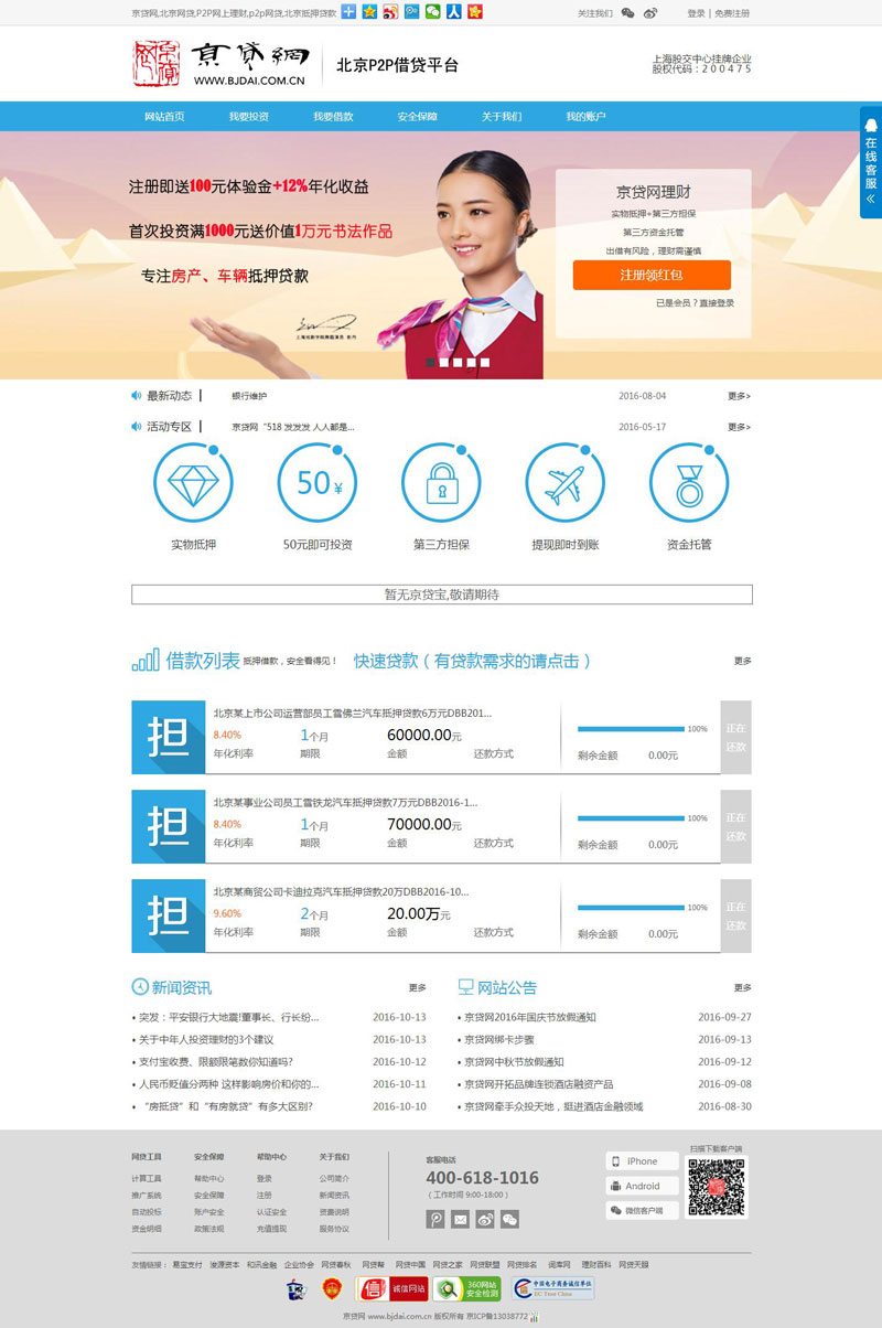 京貸網_金融p2p網站建設案例_p2p網站建設_p2p在線金融網站建立_p2p在線網站建立