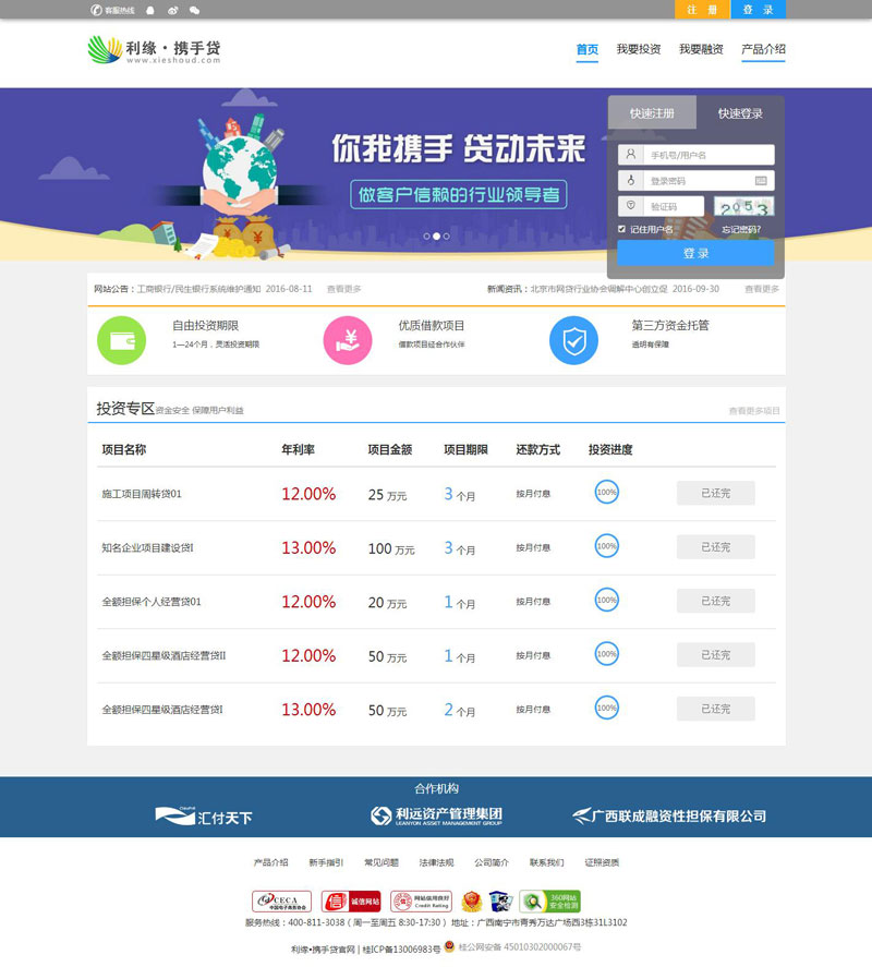 利緣·攜手貸_金融p2p網站建設案例_金融p2p網站建設_p2p貸款網站建立_p2p借貸網站建立