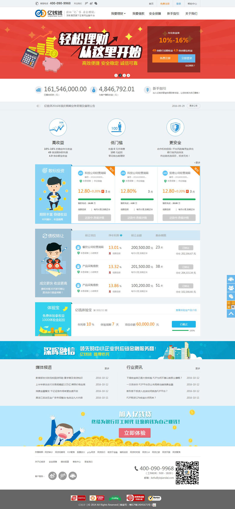 億錢貸_金融p2p網站建設案例_金融p2p網站建設_p2p貸款網站建立_p2p借貸網站建立