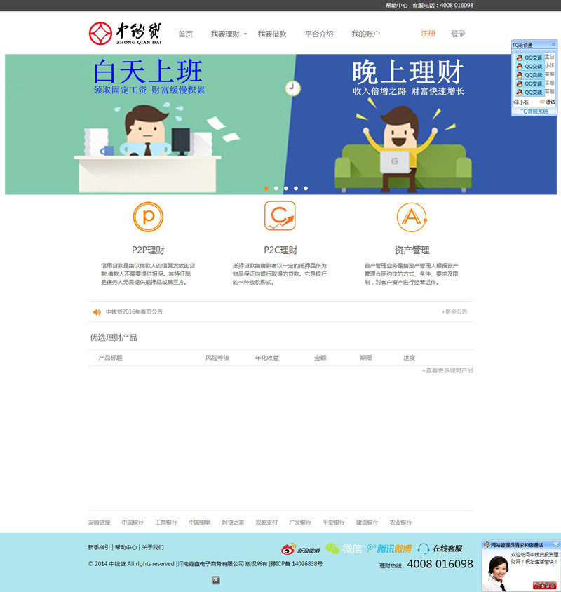 中錢貸_金融p2p網站建設案例_金融p2p網站建設_p2p理財網站建立_p2p理財網站開發