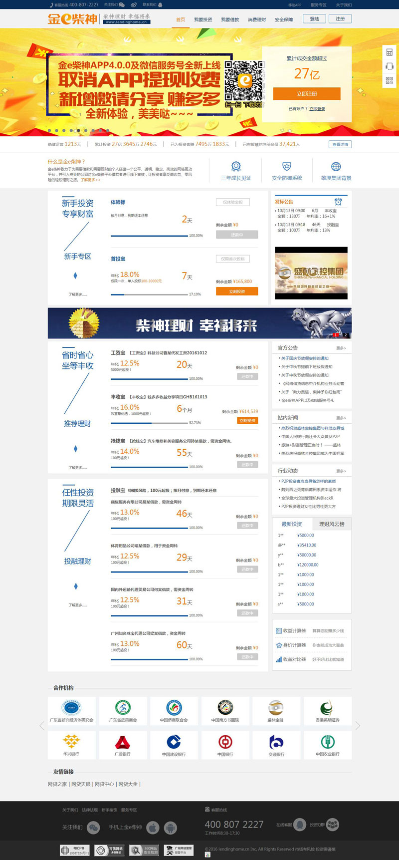 金e柴神_金融p2p網站建設案例_金融p2p網站建設_p2p貸款網站建立_p2p借貸網站建立