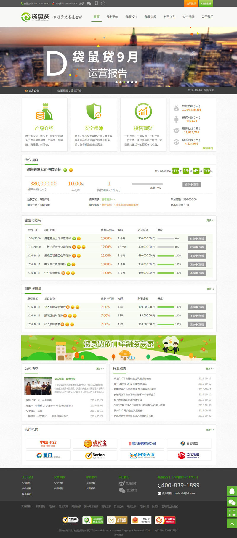 袋鼠貸_金融p2p網站建設案例_p2p網站建設_p2p在線金融網站建立_p2p在線網站建立