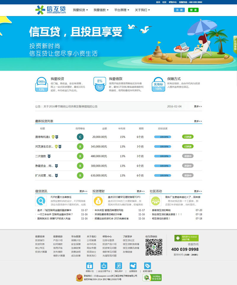 信互貸_金融p2p網站建設案例_p2p網站建設_p2p在線金融網站建立_p2p在線網站建立