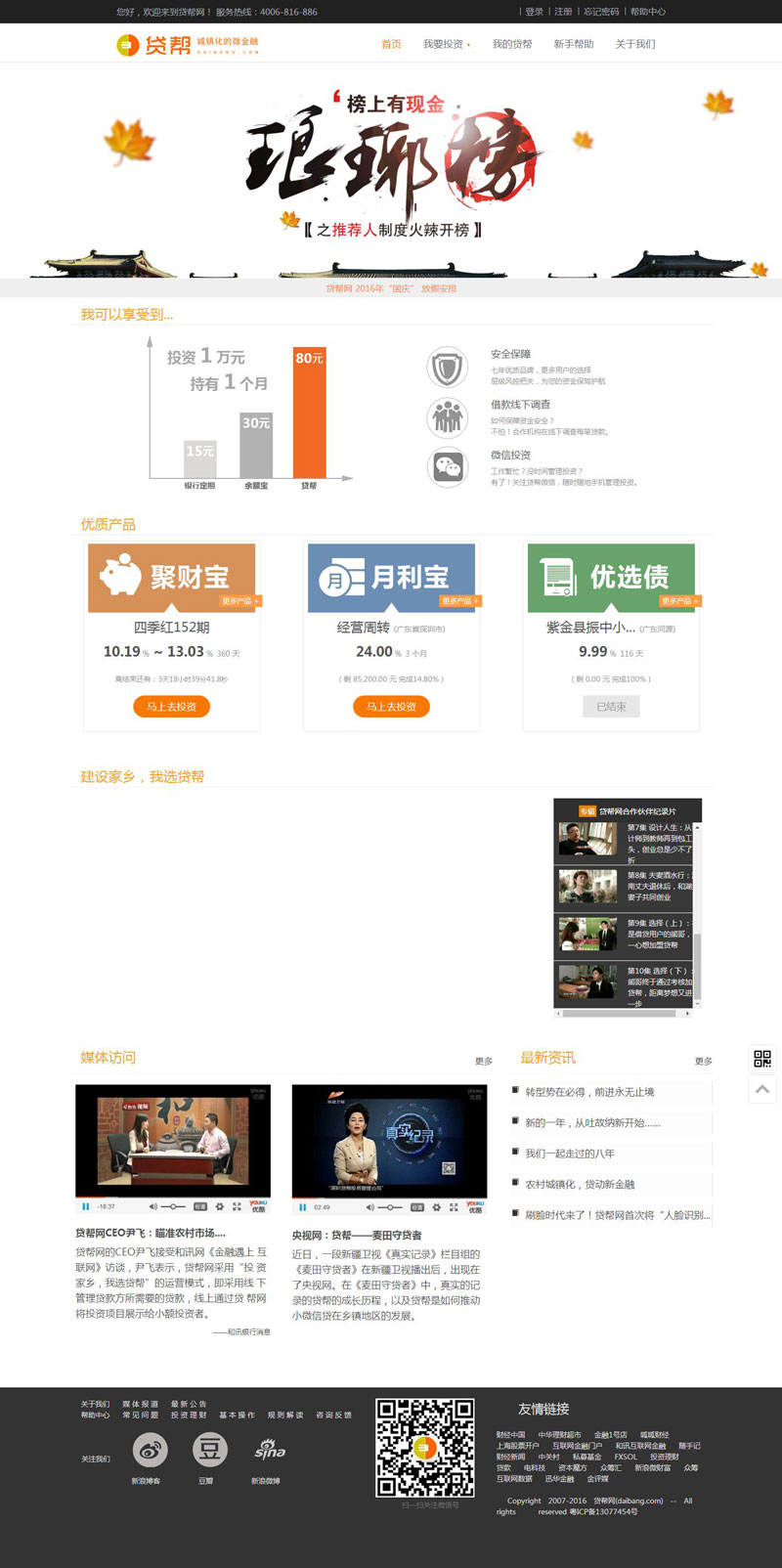 貸幫_金融p2p網站建設案例_金融p2p網站建設_p2p貸款網站建立_p2p借貸網站建立