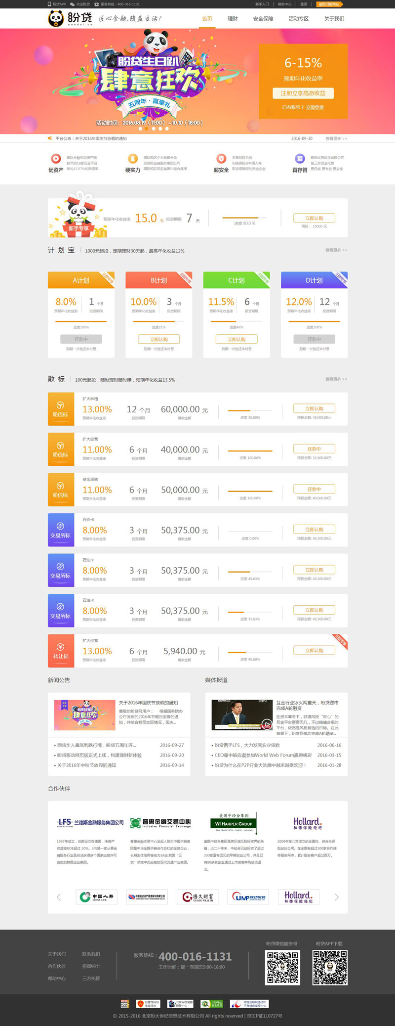 盼貸_金融p2p網站建設案例_p2p網站建設_p2p在線金融網站建立_p2p在線網站建立