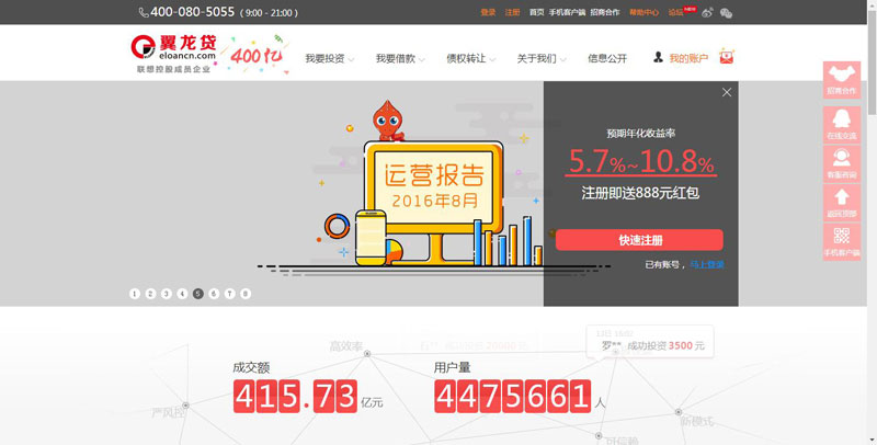 翼龍貸_金融p2p網站建設案例_p2p網站建設_p2p在線金融網站建立_p2p在線網站建立