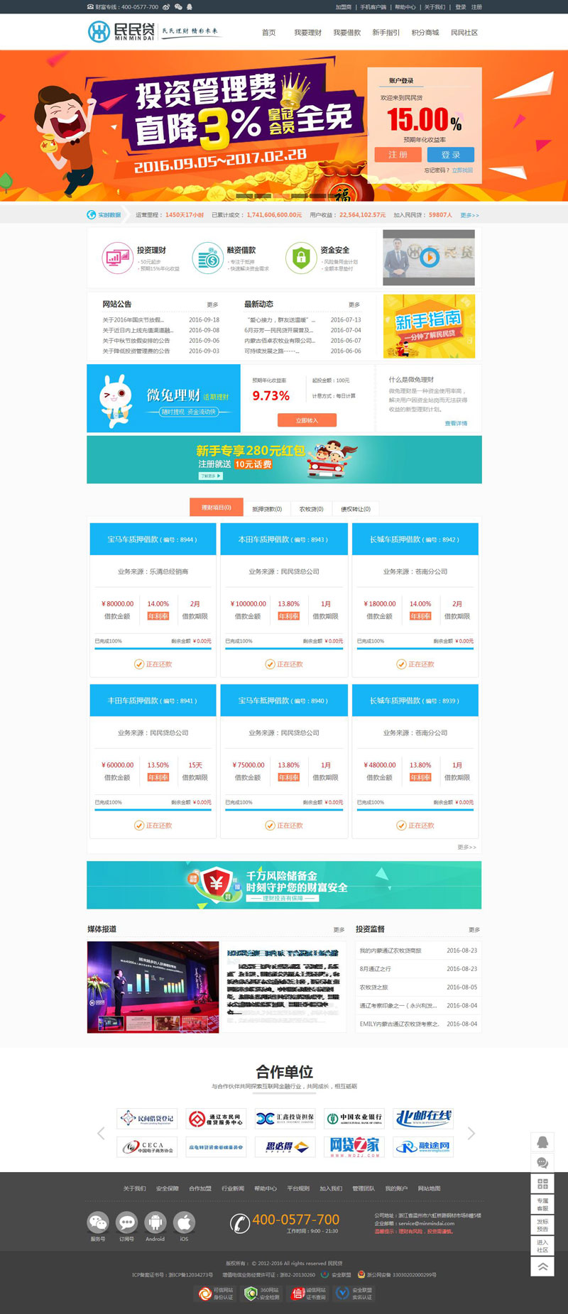 民民貸_金融p2p網站建設案例_p2p網站建設_溫州p2p在線金融網站建立_溫州p2p在線網站建立_p2p在線網站建立