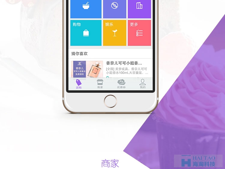 手機團購App制作案例