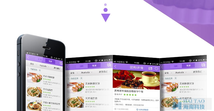 手機團購App制作案例