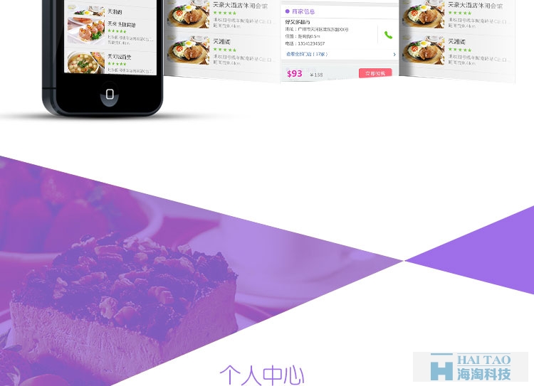 手機團購App制作案例