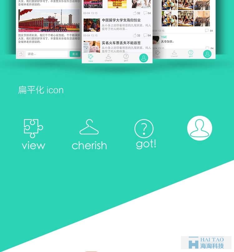 iexplore新聞資訊APP應用開發案例