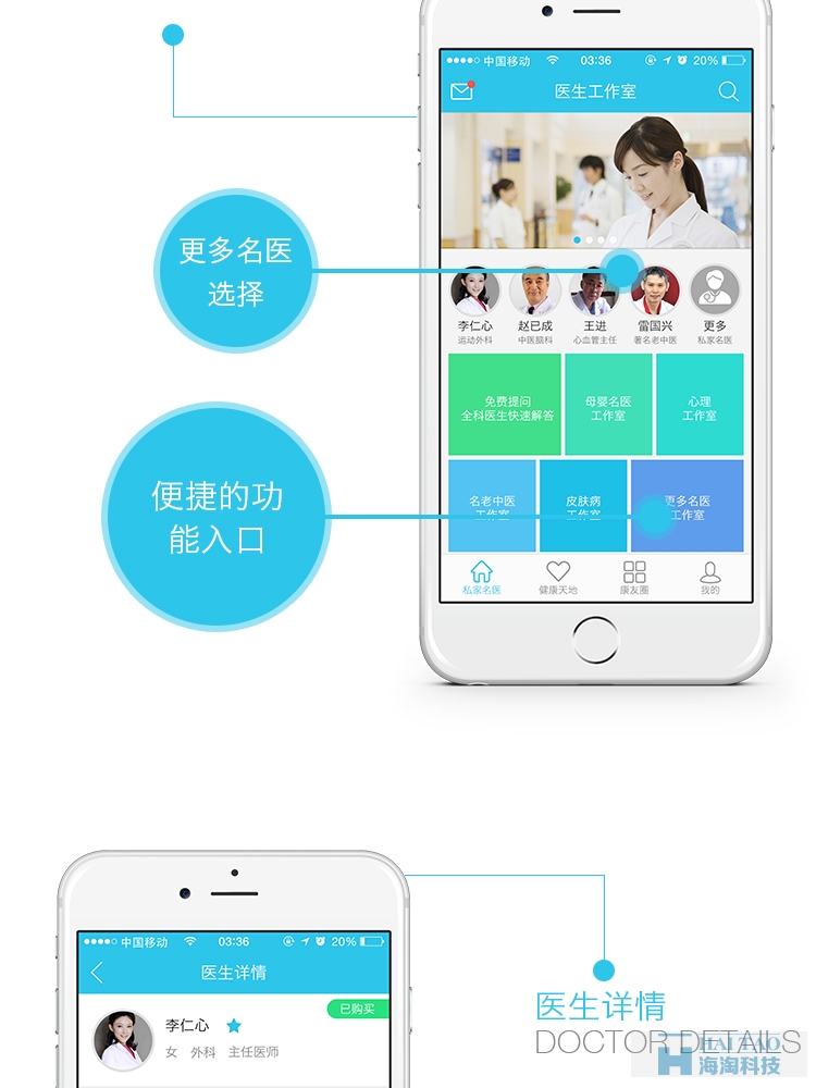 醫生工作室手機app案例