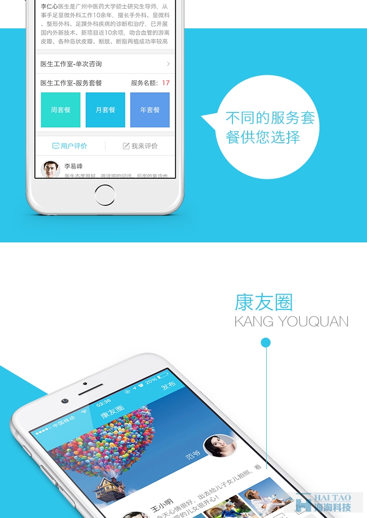 醫生工作室手機app案例