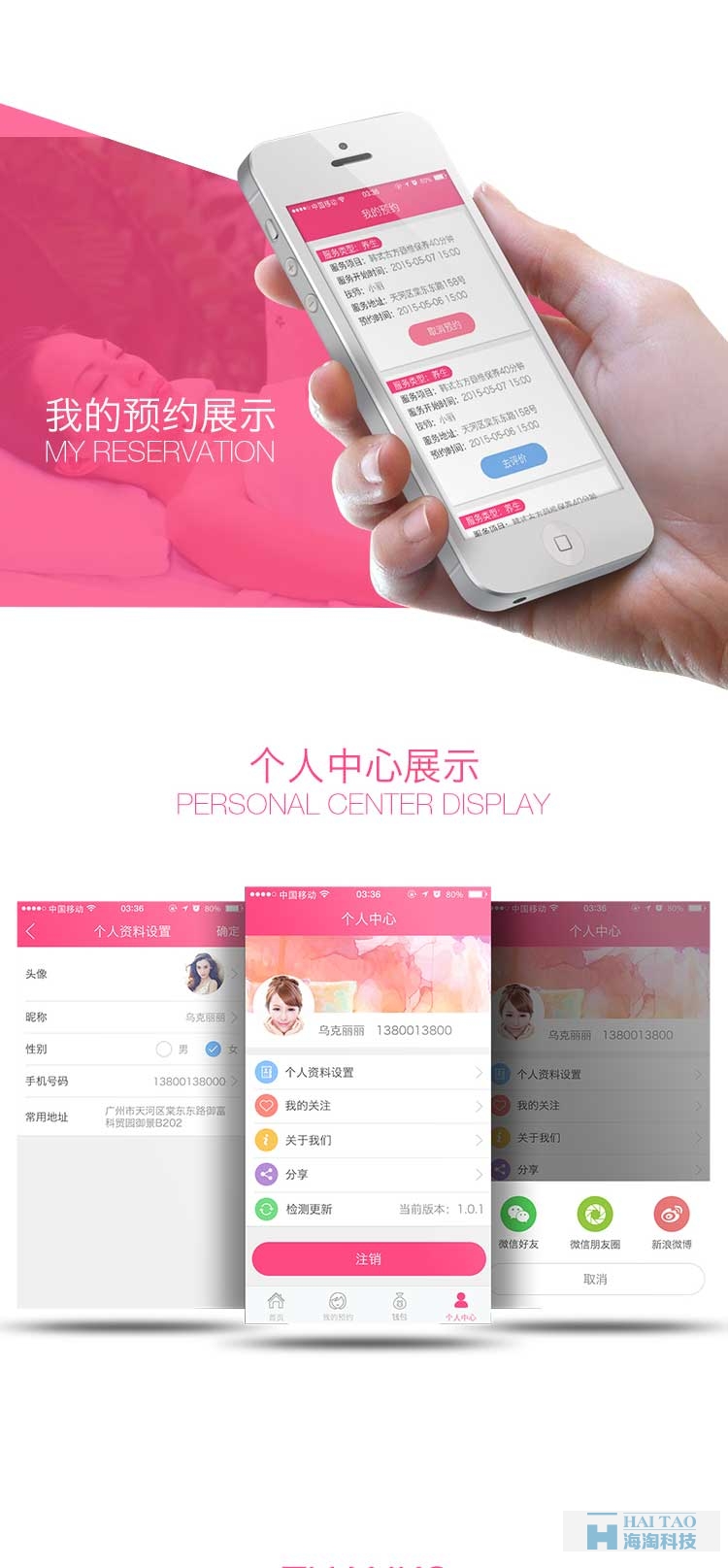 美容街手機app開發案例