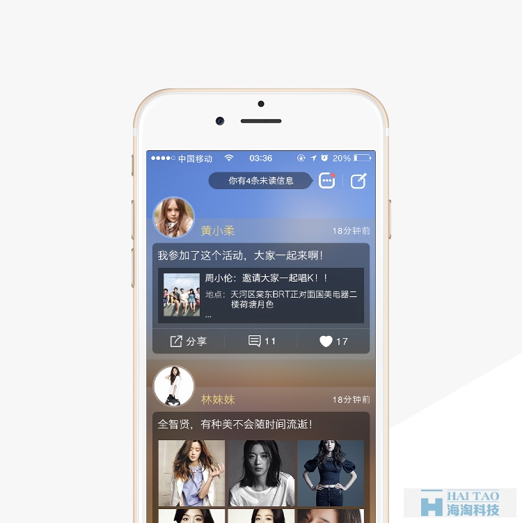 社交平臺app開發案例