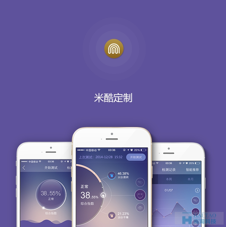 優理氏化妝品app開發案例